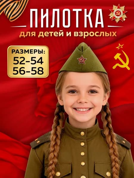 Пилотка военная детская для мальчика для девочки со звездой размер 52-54 23 февраля