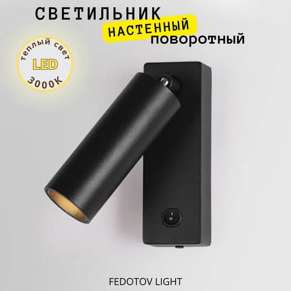 Настенный светильник, LED, 7 Вт