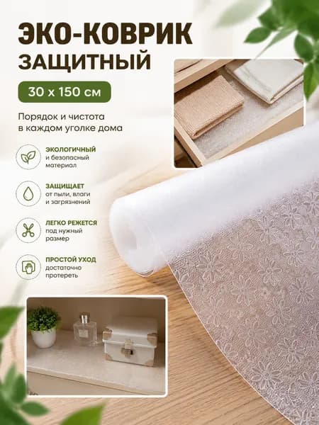 Чехол на мебель для стола, 150 см х 30см