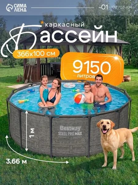 Бассейн Bestway каркасный 366х100 см, 9150 л, Steel Pro MAX
