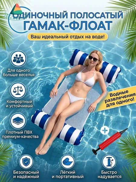 Надувной гамак-кресло 4 в 1 для плавания и отдыха /водный, бассейн, море, река,1 шт
