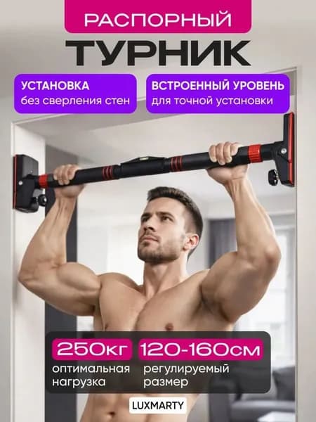 SPORT FIT Турник