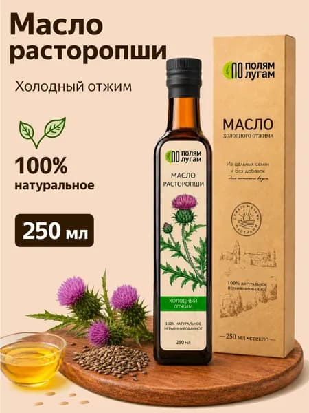 Масло расторопши холодного отжима Extra virgin "По полям по лугам" 250 мл / стекло
