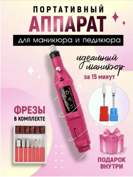 Аппарат для маникюра и педикюра Beauty style teya