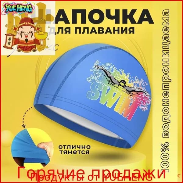 Шапочка для плавания, размер: 53-61