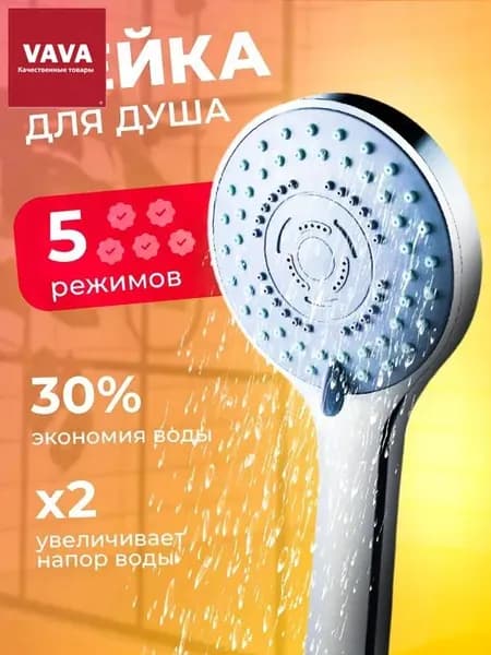 Лейка для душа, насадка для душа, массажная, 5 режимов