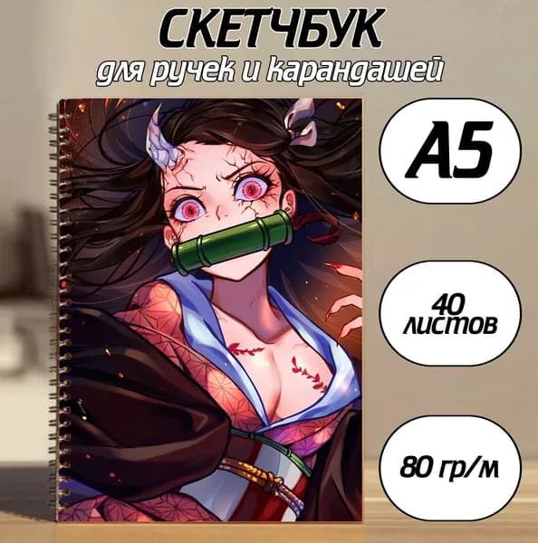 Скетчбук A5, листов: 40