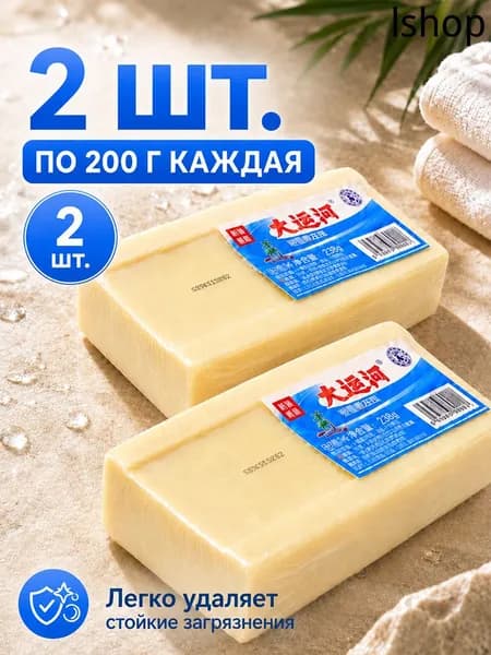 Хозяйственное мыло / Чудо-Мыло твердое / Пятновыводитель 2 шт.