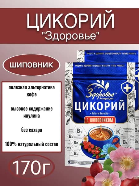 Цикорий Здоровье с экстрактом Шиповника 170г