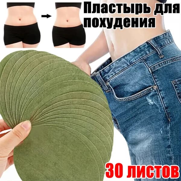 Пластырь для похудения