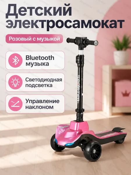 Электросамокат SKU-202607052204-01, розовый