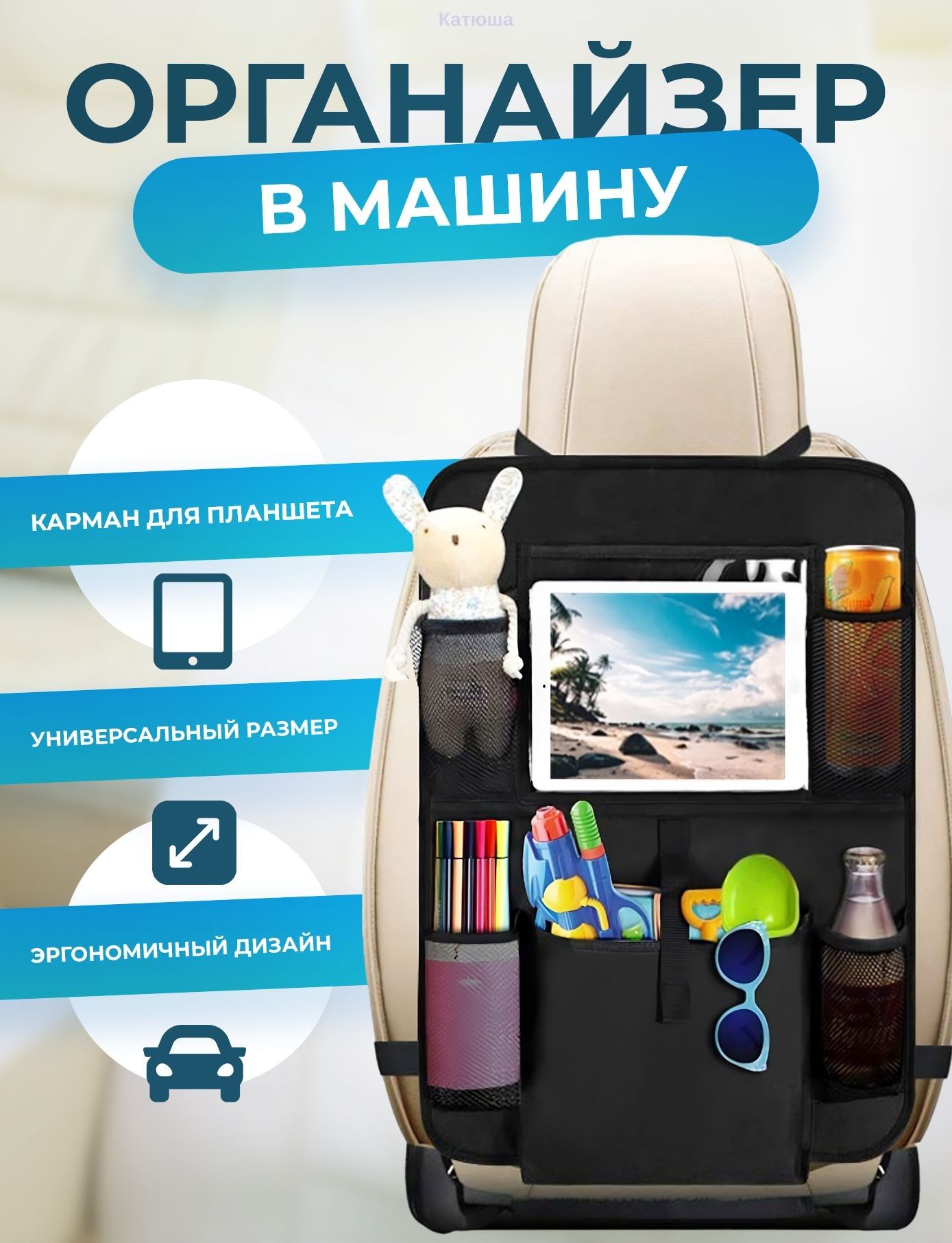 Защита на спинку сиденья на Передние сиденья, ПВХ (поливинилхлорид), 1 шт.