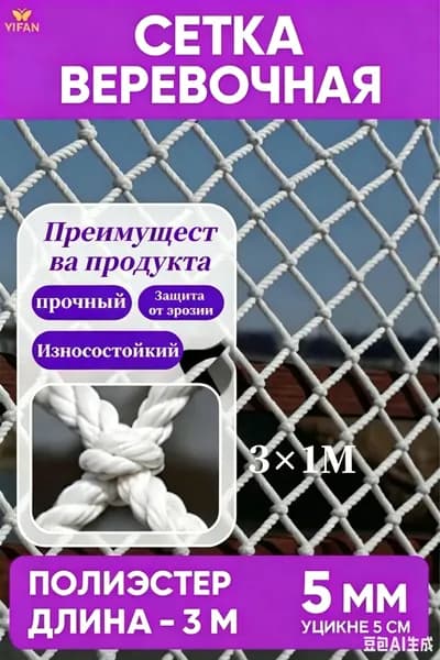 Сетка веревочная узловая 3mx1m ширина заградительная защитная спортивная