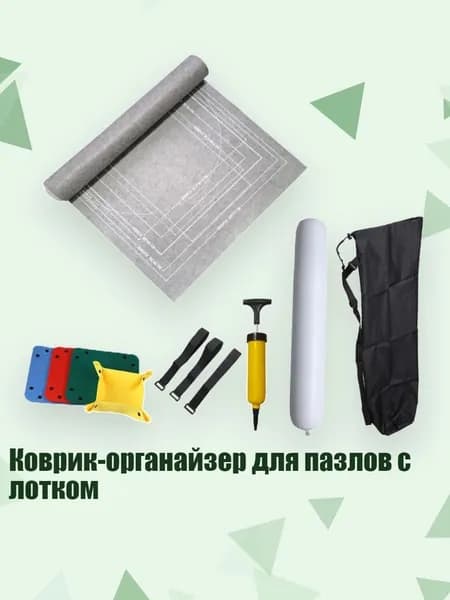 Коврик-органайзер для пазлов с лотком, Светло-серый