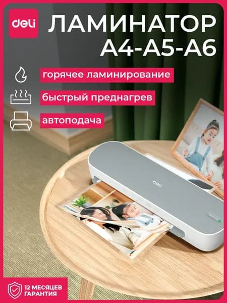 Ламинатор для бумаги А4 для дома, школы, офиса