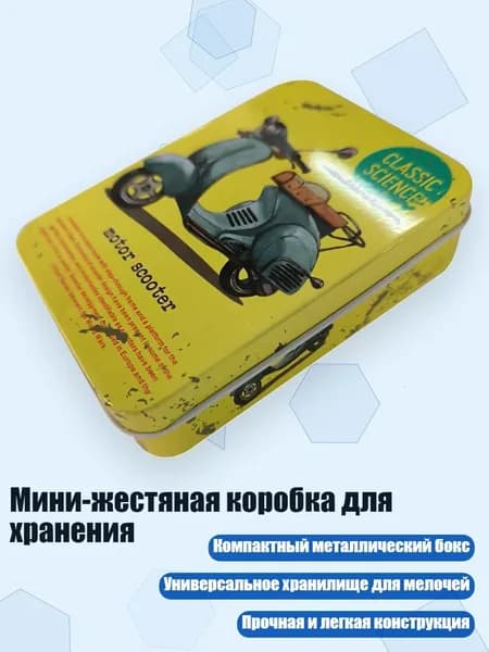 Мини-жестяная коробка для хранения, 5