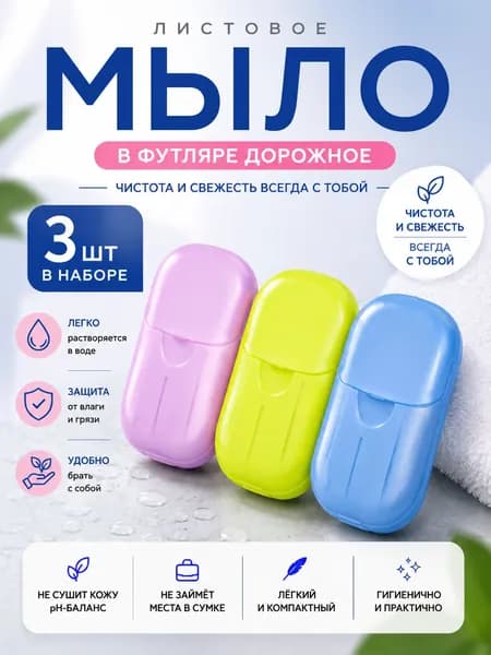 Твердое мыло