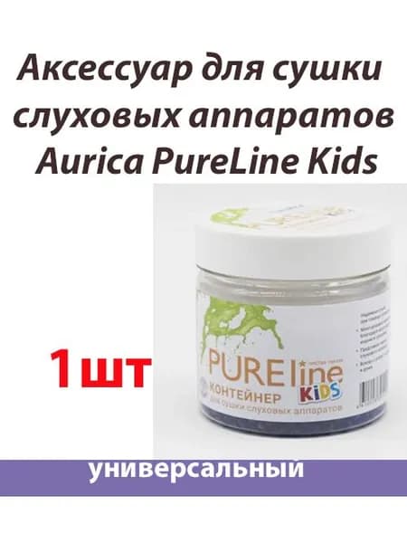 Контейнер для сушки слуховых аппаратов Aurica PureLine Kids