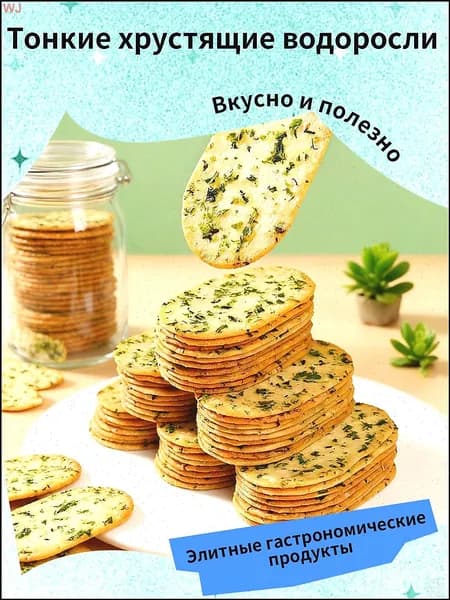 Эксклюзивные слоеные прямоугольники из сливочного теста, инкрустированные хлопьями нори и кристаллами морской соли, предлагаются для ценителей хрустящего ритуала под названием Шепот океана.
