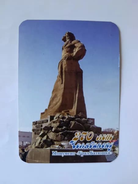 Календарь карманный винтажный за 2007 год "Челябинск. Монумент "Урал-Батюшка"