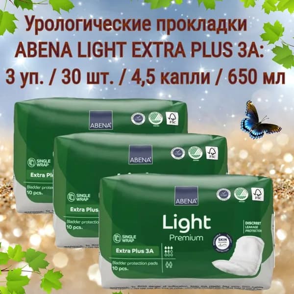 Прокладки урологические Abena Premium light extra plus 3A (впитываемость 650 мл), 4,5 капли, 3 упаковки по 10 штук (всего 30 штук)