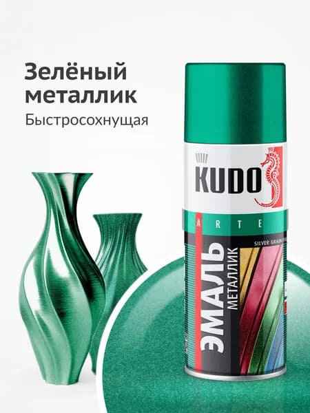 Аэрозольная краска металлик KUDO "Эмаль SILVER GRAIN FINISH", быстросохнущая акриловая в баллончике, Зеленая