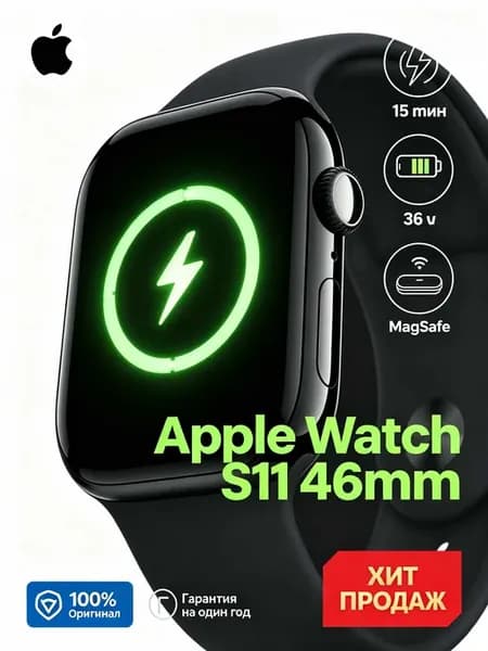 Часы watch S11 46mm – официальная гарантия 1 год