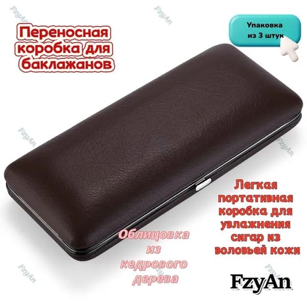 Портативный футляр для сигар, тонкий с увлажнителем и кедровой вставкой, Упаковка из 3 штук