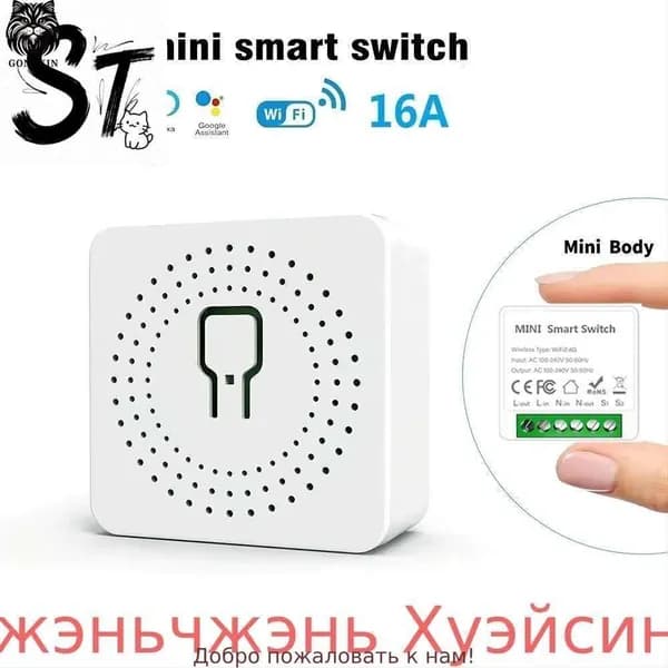 Умное реле Wi-Fi умный дом,Алисой