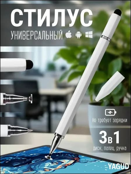 Универсальный стилус с шариковым стержнем для планшетов и смартфонов, бестселлер, сенсорная ручка белого цвета, 3 в 1