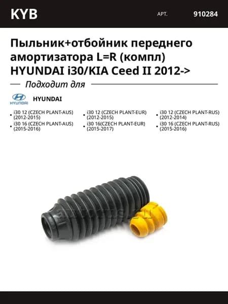 Пыльник+отбойник переднего амортизатора L=R (компл)