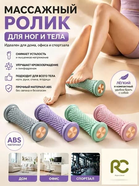 Массажные Ролики Для Подошвенных И Икроножных Мышц, Миофасциальная Релаксация, Арочный Тренажер - 5 Минут Для Снятия Усталости.