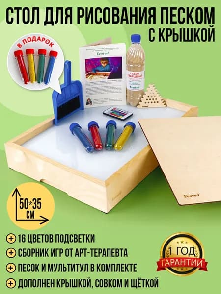 Стол для рисования песком с крышкой и щеткой 50 см (детский световой планшет для рисования песком)