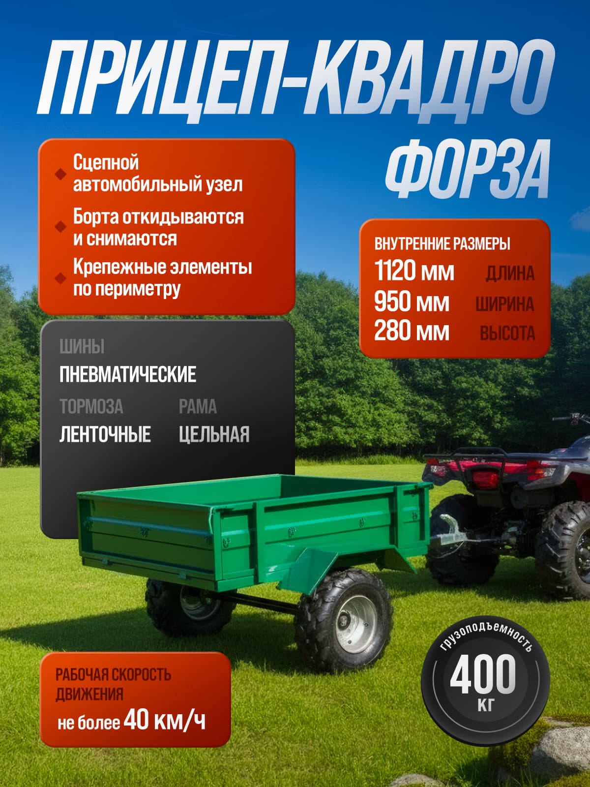 Телега-прицеп для квадроцикла К01 Квадро (175-140-73,5 см., колеса 19-7*8М)