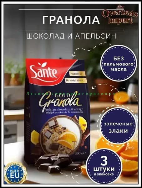 / Гранола Gold с шоколадом и апельсином, 1 упаковки по 300 гр / Польша