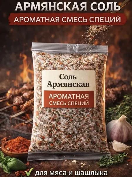 Приправа армянская соль с чесноком и паприкой 100 г, смесь специй для мяса, курицы, гриля