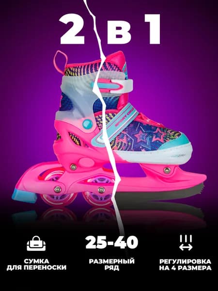 Коньки раздвижные ледовые SPORT COLLECTION трансформеры