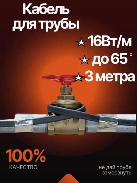 SRL Греющий кабель Наружный, 3м 16Вт