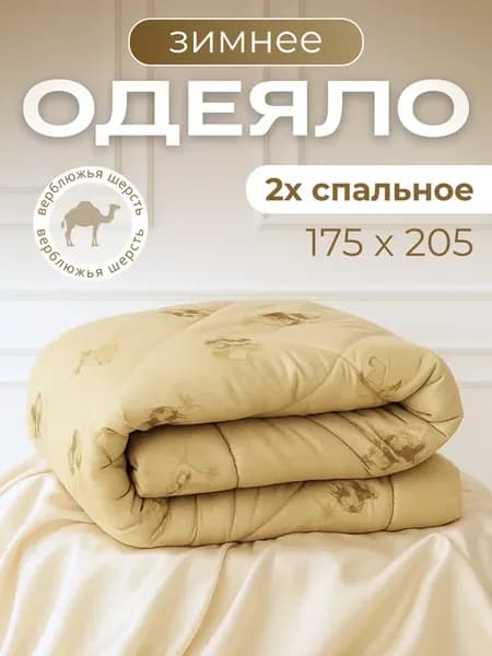 Одеяло 2.0 всесезонное