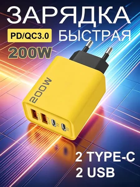 Зарядка для iphone 200W быстрая, Блок питания USB, Type-C, зарядное устройство для телефона