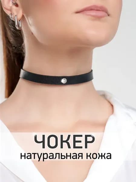 Чокер черный кожаный