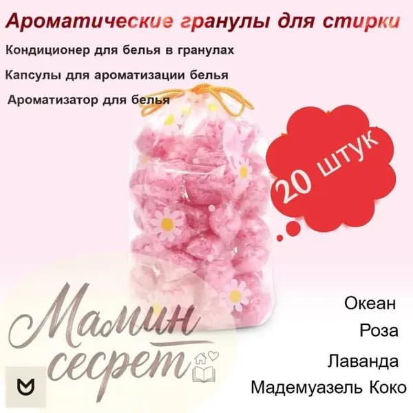 Средство для стирки запах держится долго, 20 капсул.