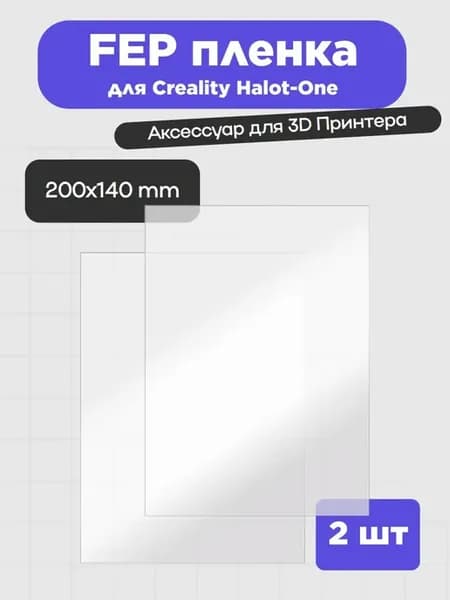 Пленка UNIXYZ FEP для 3D-принтера Creality Halot-One, 200x14…