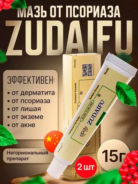 2 шт. Китайская мазь от псориаза ZUDAIFU