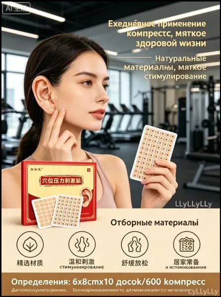 Ушной массажный пластырь магнитного типа 1 упаковка 600 штук удобное нанесение для коррекции самочувствия в повседневной жизни