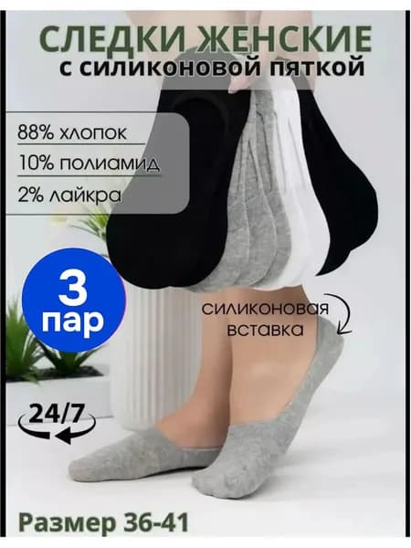 Носки женские 12345677, 3 пары