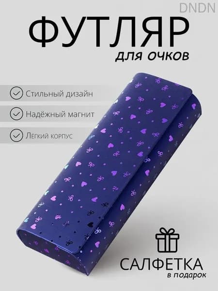Футляр для очков