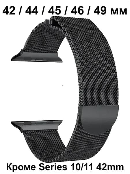 Ремешок для смарт-часов Apple Watch Series 1-11 , SE , Ultra , Ultra 2 и 3 42mm 44mm 45mm 46mm 49mm ; Металлический браслет для умных часов Эпл Вотч 1-11 , СЕ и Ультра 42мм 44мм 45мм 46мм 49мм