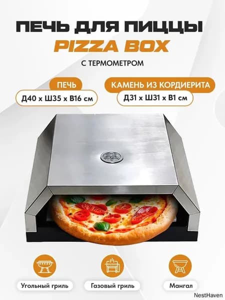 Печь для пиццы Pizza Box