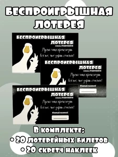 Авторская лотерея "Беспроигрышная 2"